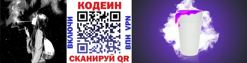 Кодеиновый сироп Lean напиток Lean (лин)  Красновишерск 